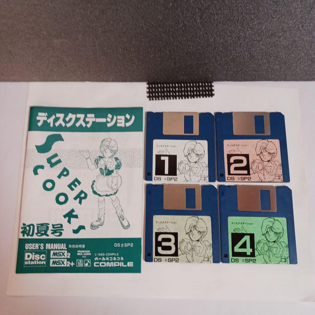 ディスクステーション　初夏号