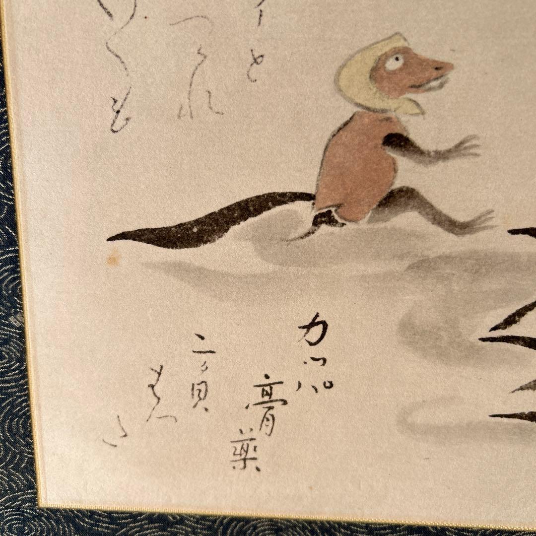 日本画掛軸　小川芋銭