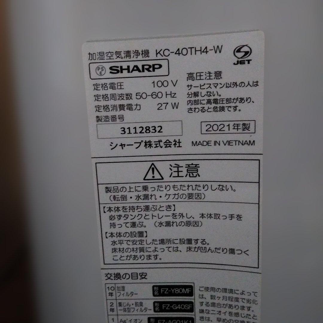 SHARP 加湿空気清浄機 KC-40TH4 2021年製 ホワイト