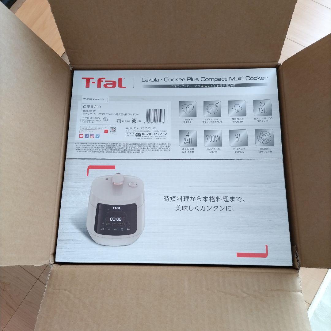 【新品未開封】T-FAL ラクラ・クッカー 電気圧力鍋 CY353AJP