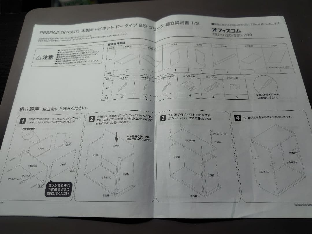 ペスパ2.0 木製キャビネット 2段 扉付き カギ付き ロータイプ　黒