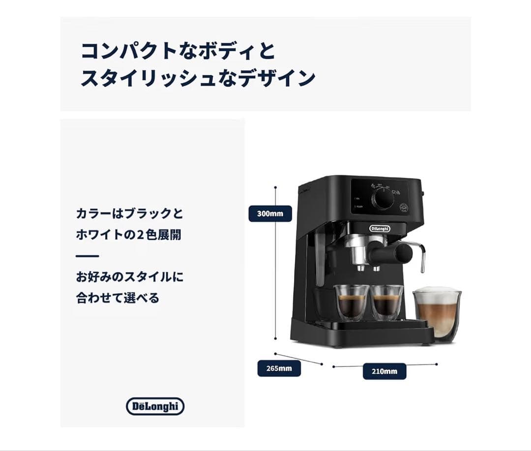 DeLonghi エスプレッソマシン　スティローザ　新品未使用保証書付き