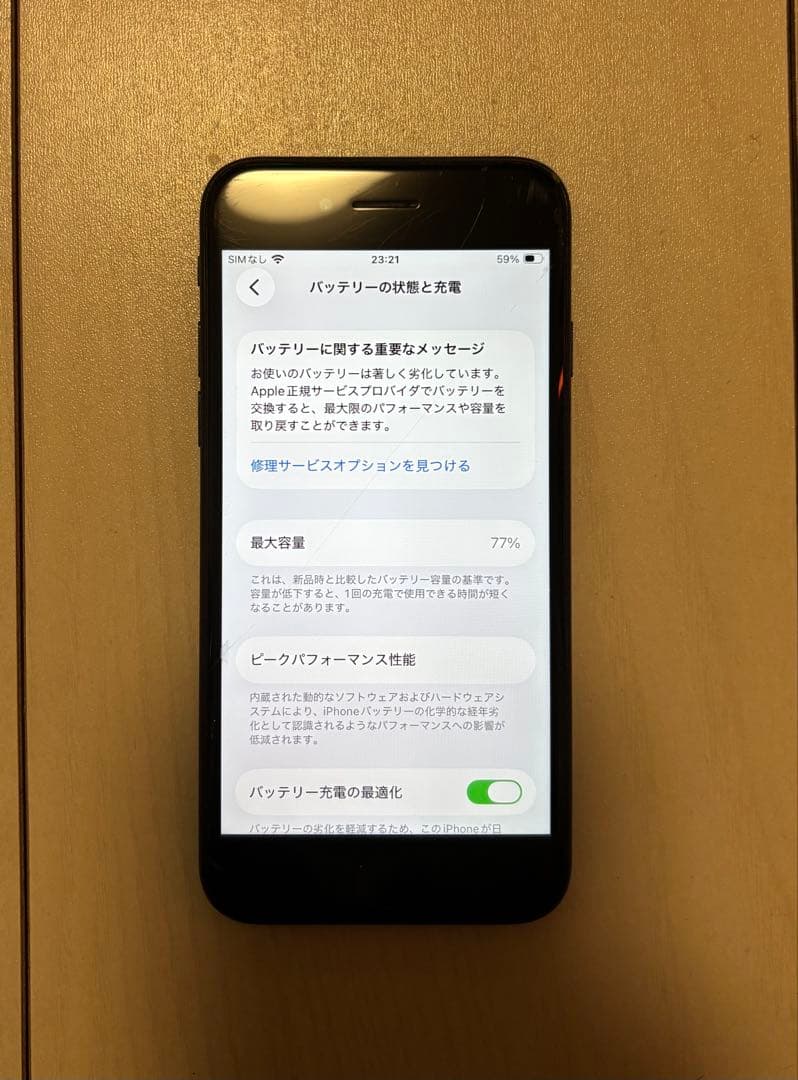 iPhone SE 第2世代　ブラック