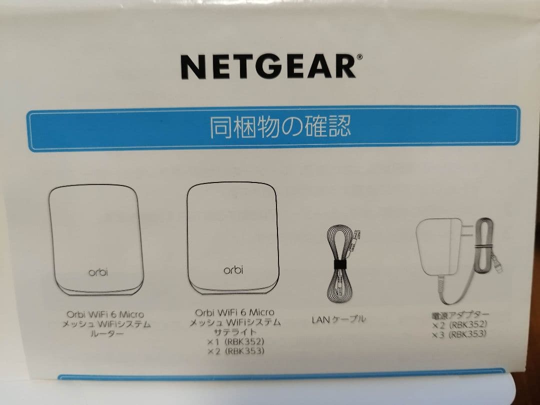 NETGEAR Orbi WiFi 6 Micro メッシュWiFiシステム