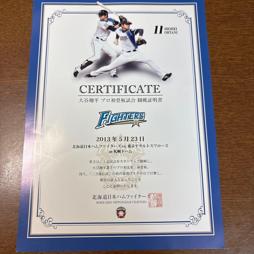 大谷翔平　初登板記念クリアファイル、観戦証明書