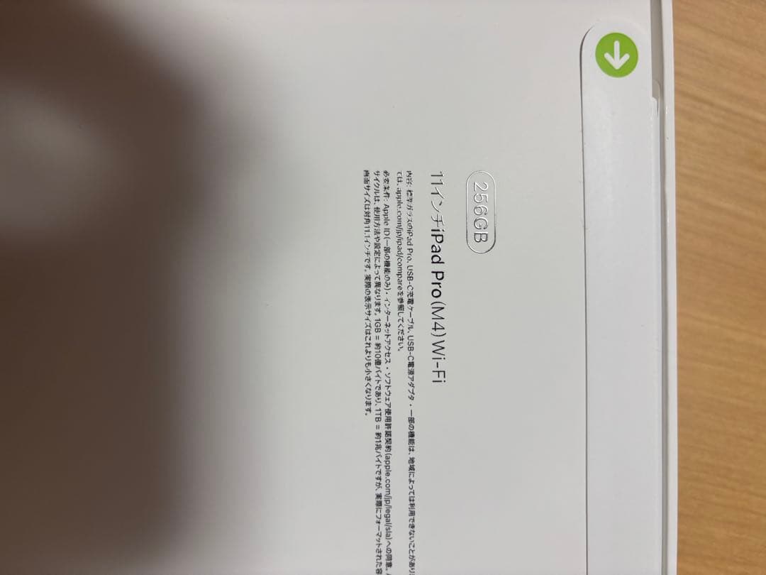 【本日限り】iPad Pro 11インチ（M4）【新品　未開封】