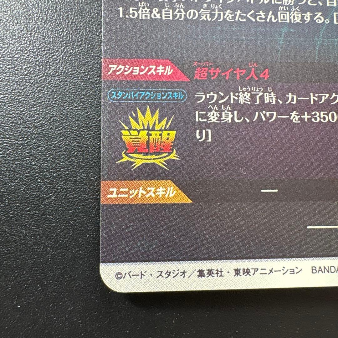 ドラゴンボールスーパーダイバーズsdv5-055孫悟空DAパラレル