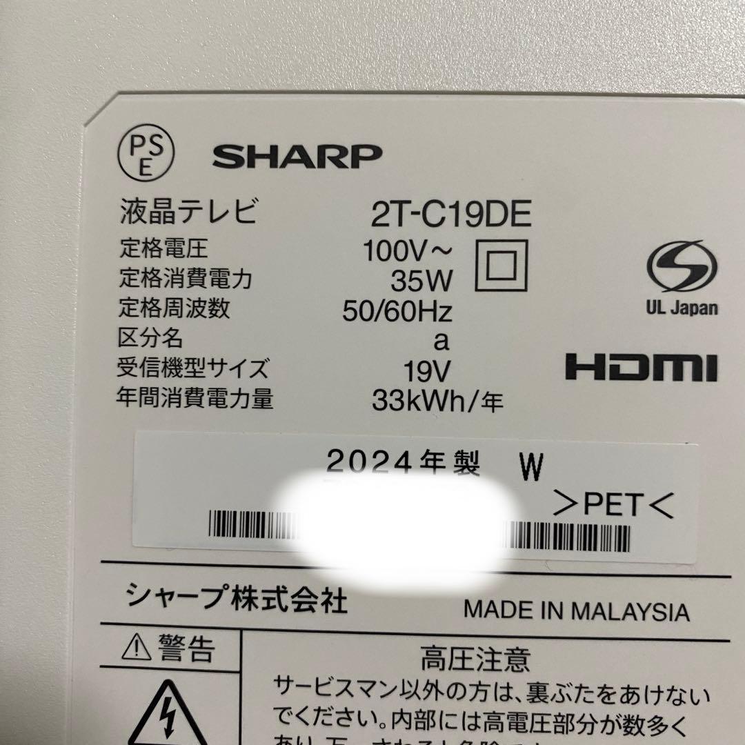 SHARP AQUOS 2T-C19DE-W 19型テレビ
