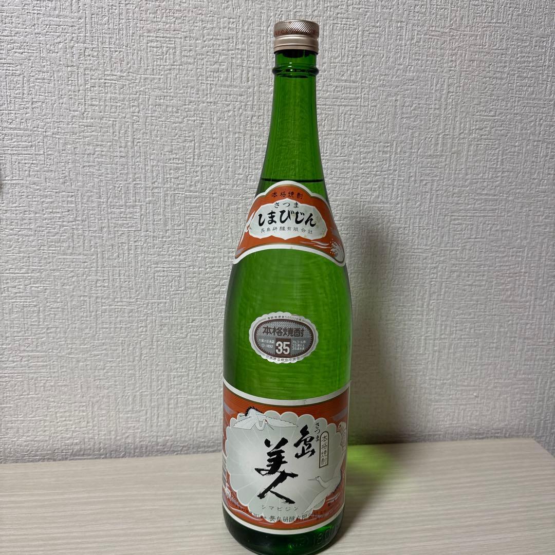 レア　長島研醸　本格焼酎　さつま島娘　島内限定 25周年ボトル　さつま島美人