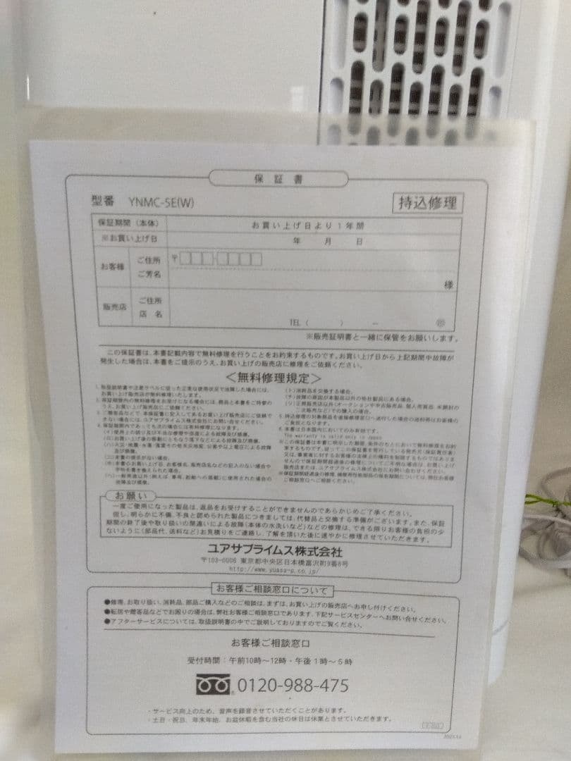 展示品 YUASA どこでもエアコン YNMC-5E(W) 2024年 保証書付