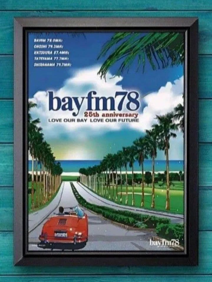 鈴木英人・bayfm78 【A4サイズ写真ポスターフレーム付き３点セット】