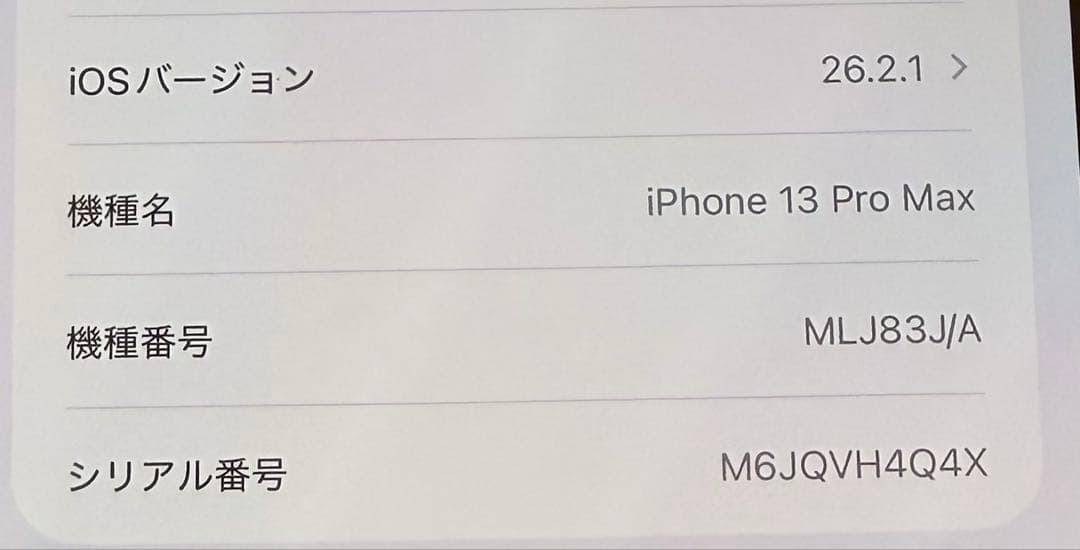 iPhone 13 pro max 256GB グラファイト　初期化済
