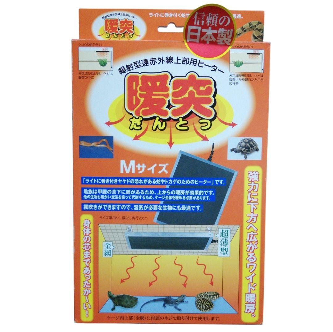 未使用 暖突 ペット ヒーター 保温器具 爬虫類 両生類 M ペット用品 小物