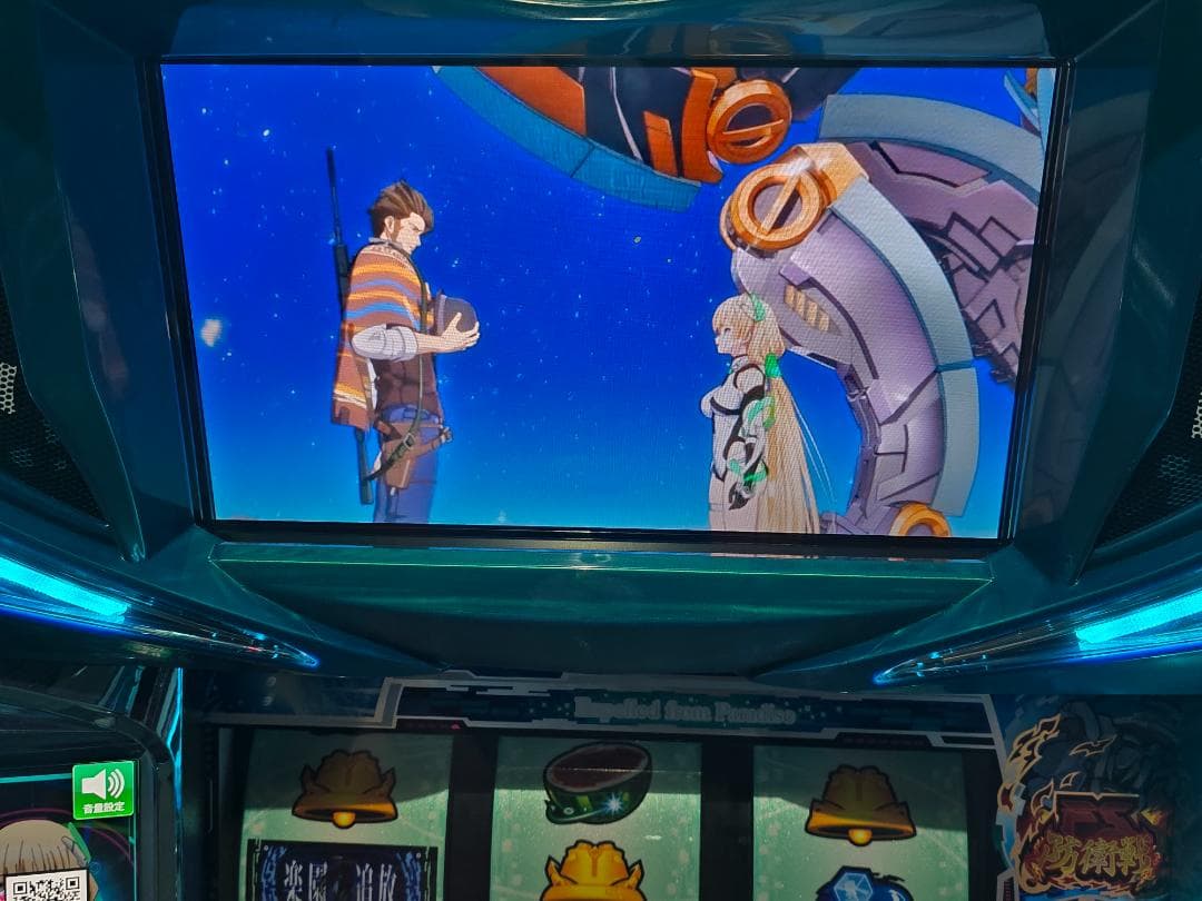 ホワイトベアー S楽園追放　実機