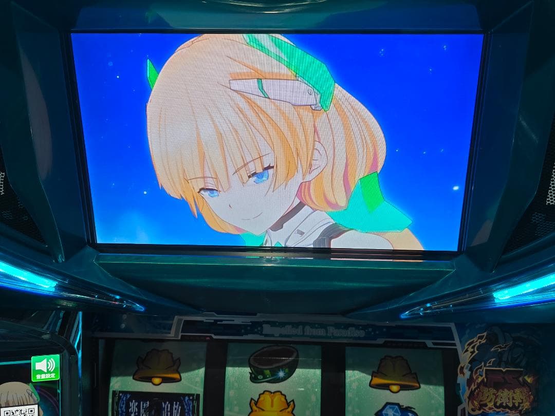 ホワイトベアー S楽園追放　実機