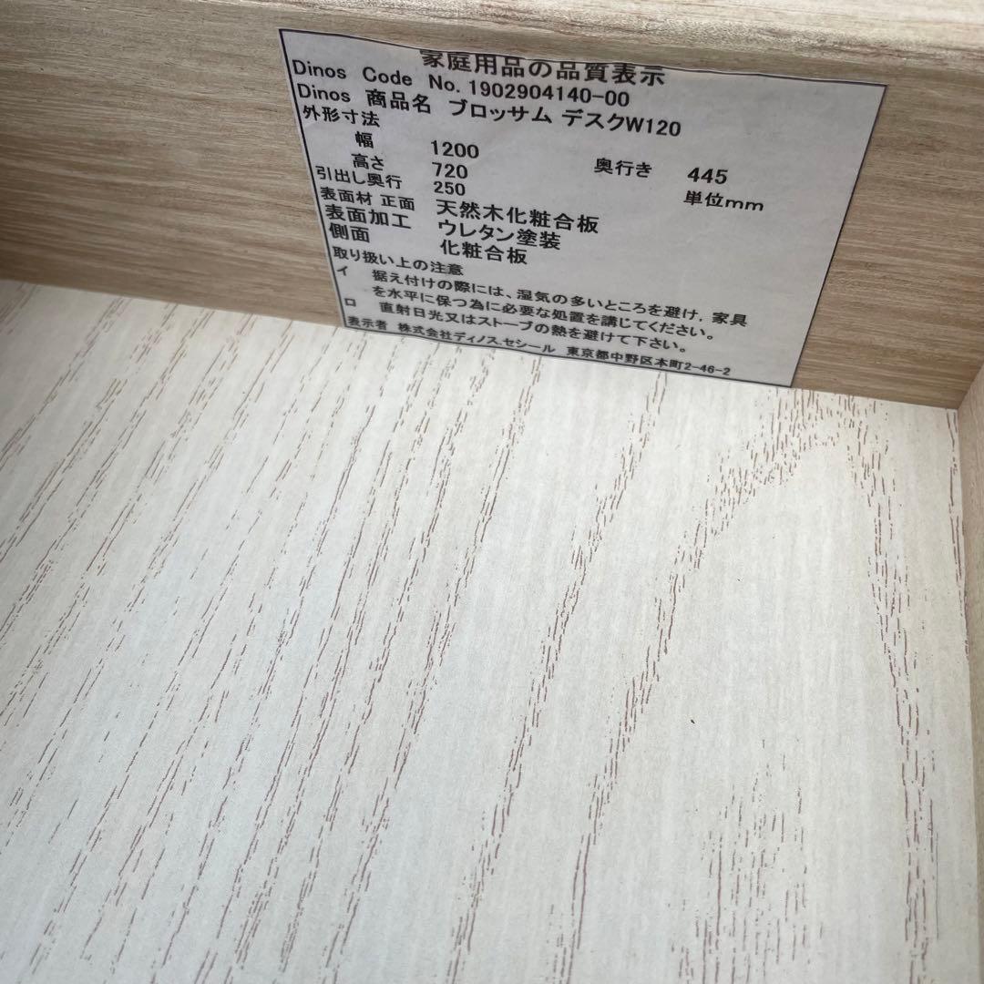 Dinos Blossomブロッサムチェリー天然木北欧風デスク 幅120cm