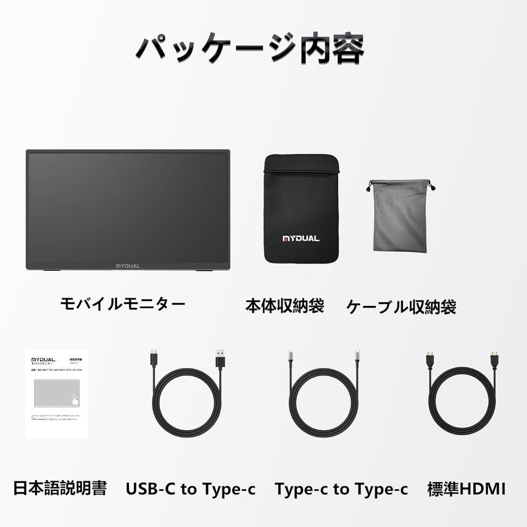 【新品】MyDual 15.6インチ モバイルモニター 10点マルチタッチパネル