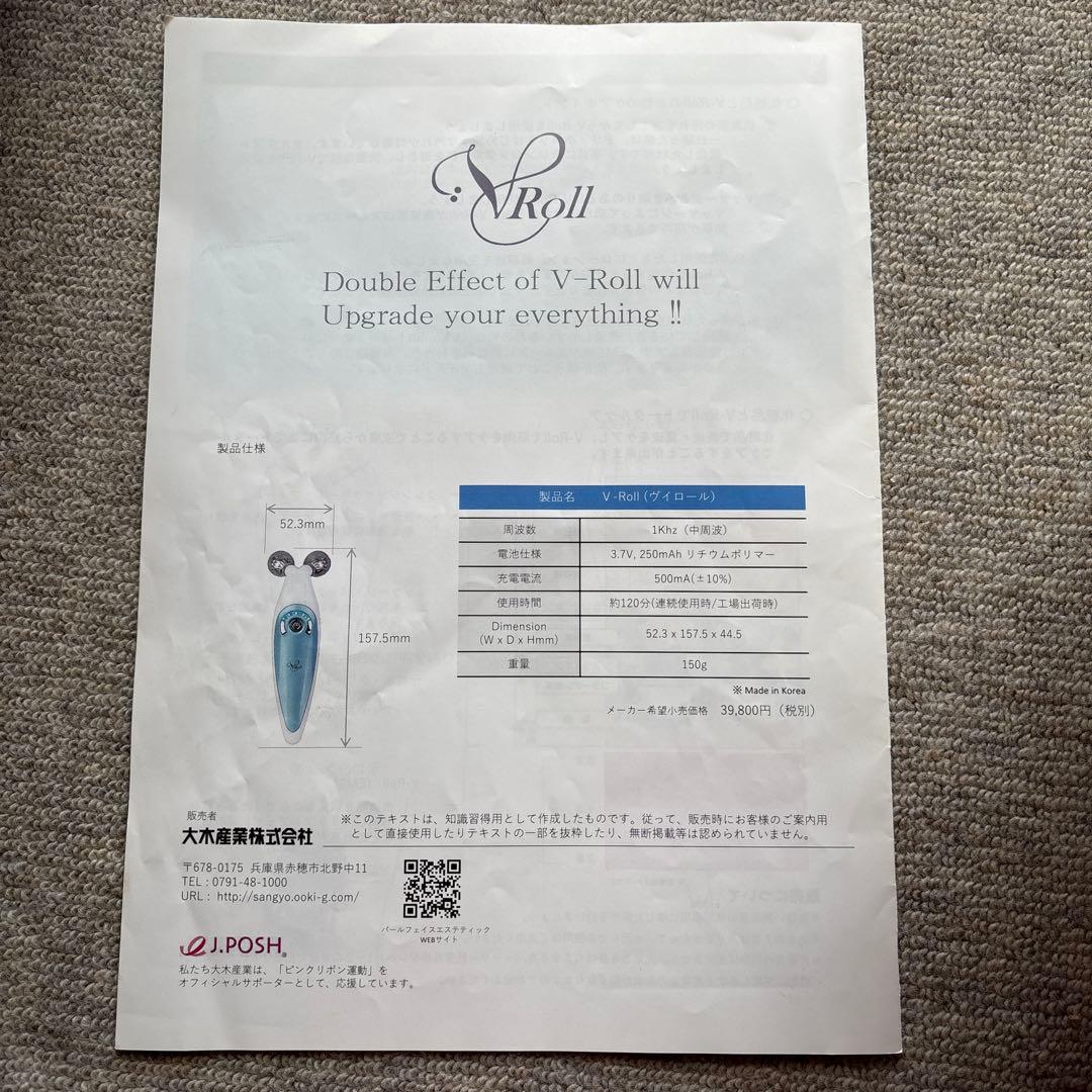 【美顔器】V-ROLL ブイロール 美顔ローラー 低周波 EMS 本体