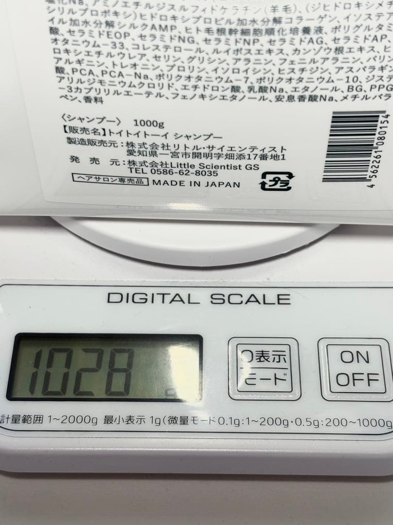 リトル トイトイトーイ シャンプー トリートメント 詰替 1000g 新品未開封