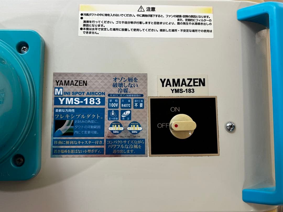 【海人】スポットクーラー　YMS-183　ナカトミ　冷房