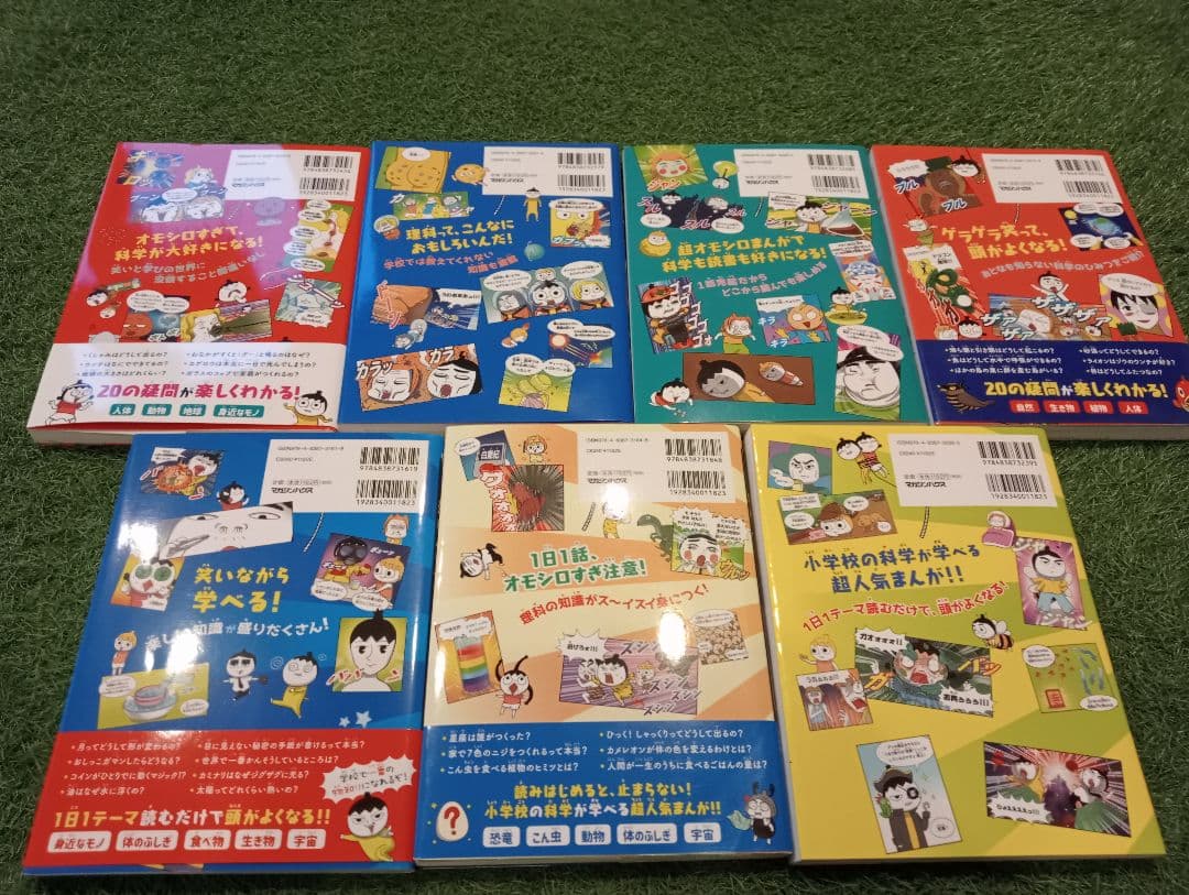 つかめ!理科ダマン 「科学のキホン」が身につく編1〜7巻セット