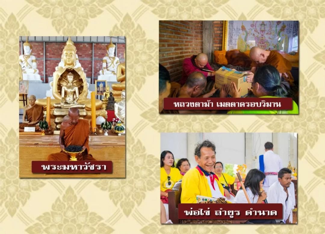 神聖物♌レクライ♋秘仏♉プラ・ウパカット♊神秘の宝物♎プラクルアン✨