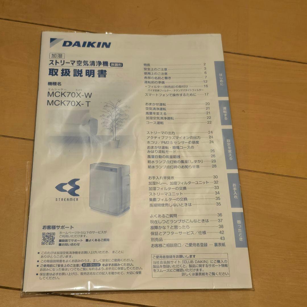 本日限定値下げDAIKIN 空気清浄機 MCK70X-Tビターブラウン
