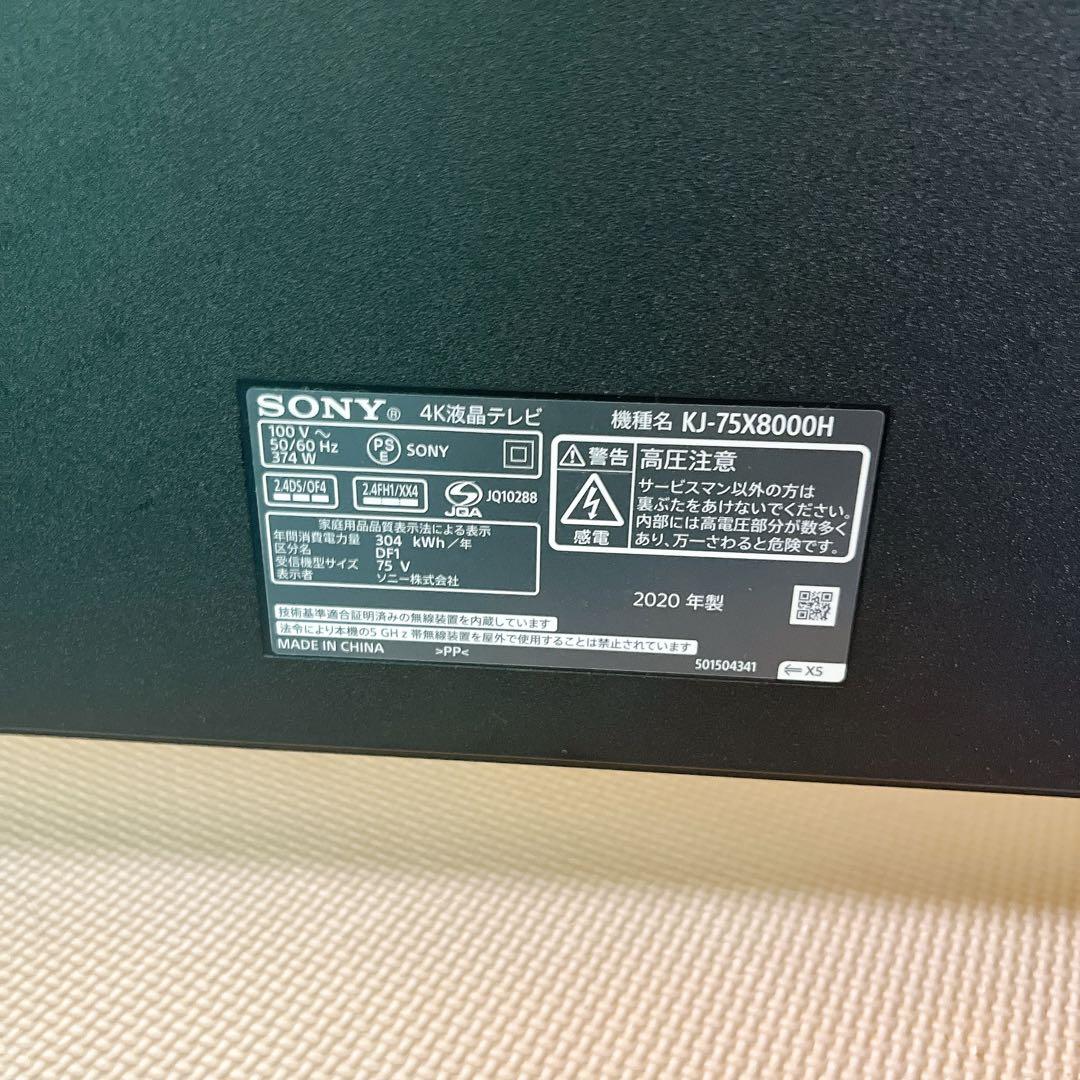 【訳あり】SONY 75インチ 4K液晶テレビ KJ-75X8000H