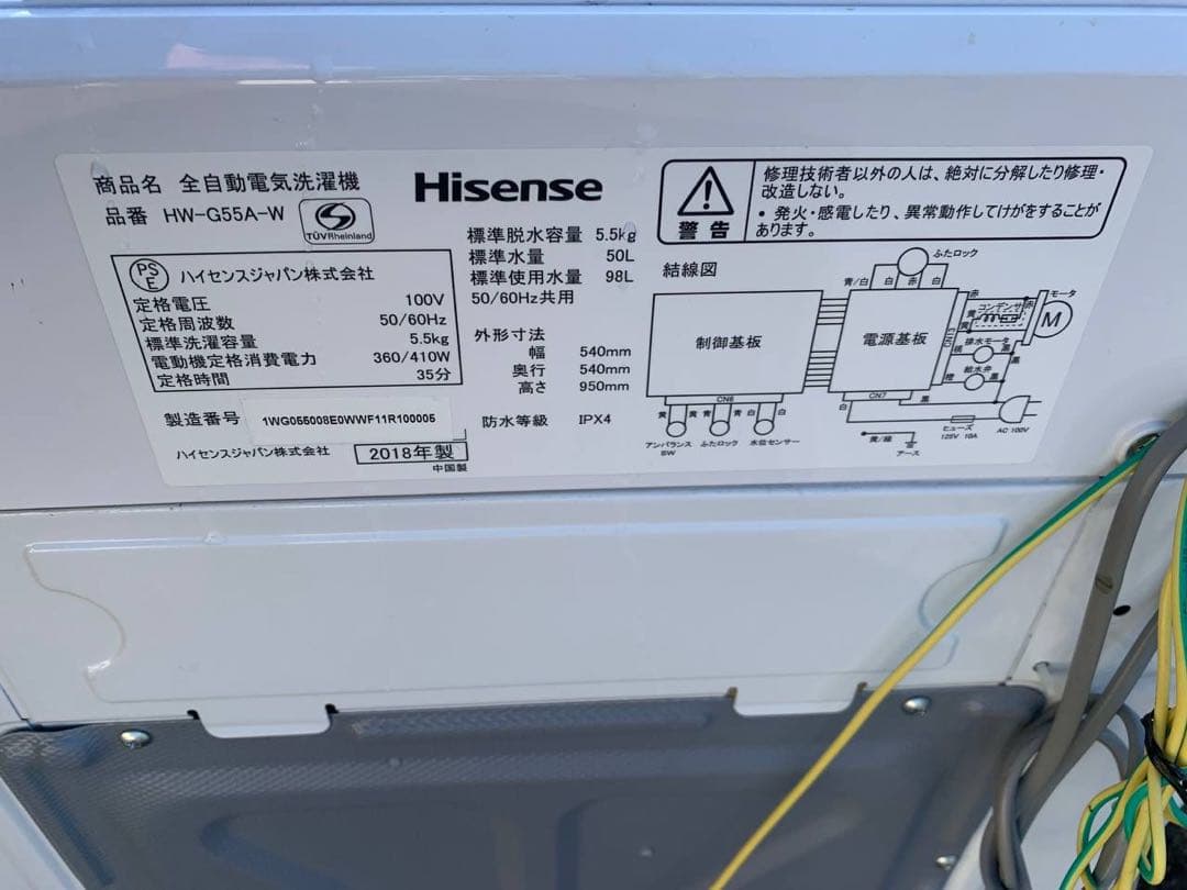 ♦Hisense 全自動電気洗濯機【2018年製】HW-G55A-W