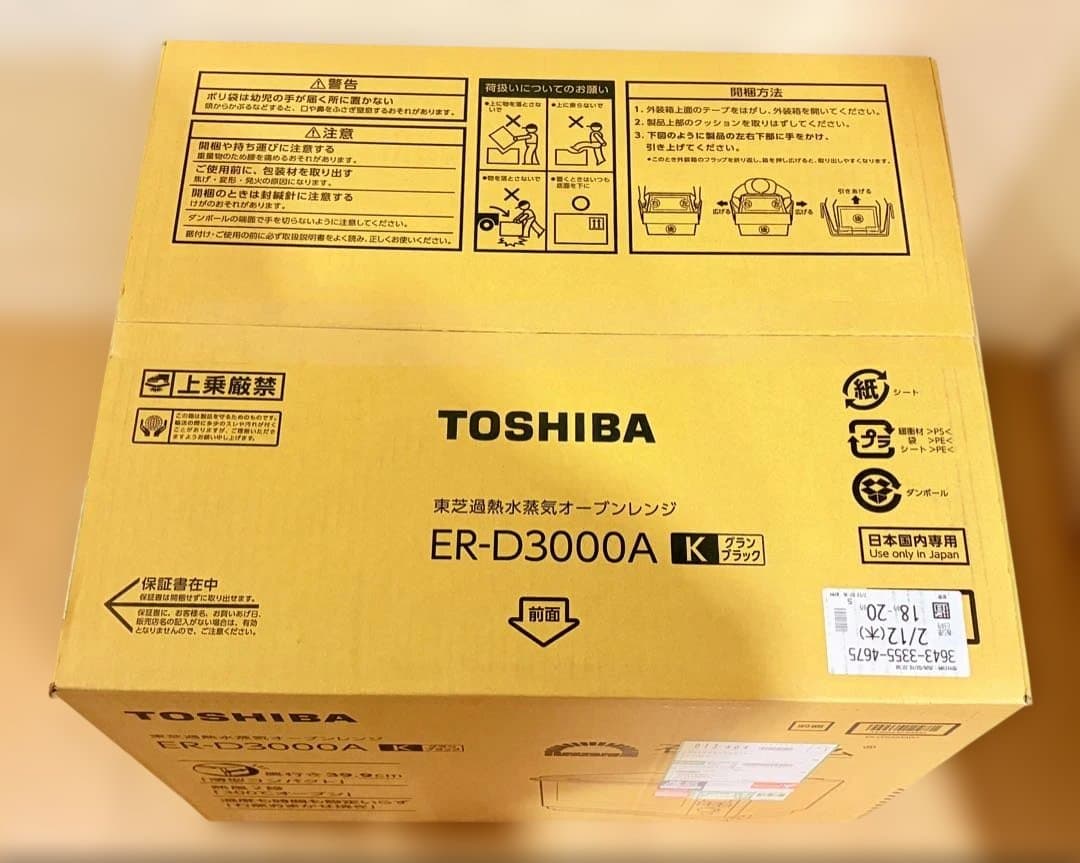 【新品未開封】東芝 石窯ドーム ER-D3000A-K過熱水蒸気オーブンレンジ