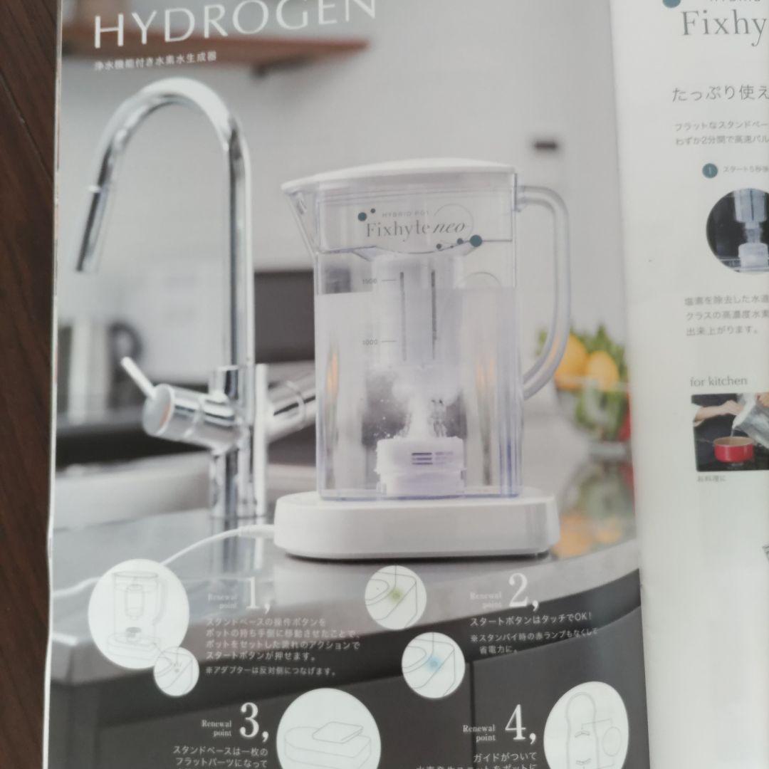 YOSA 　水素　フィクサイトネオ 浄水機能付き水素生成器 浄水カートリッジ付き