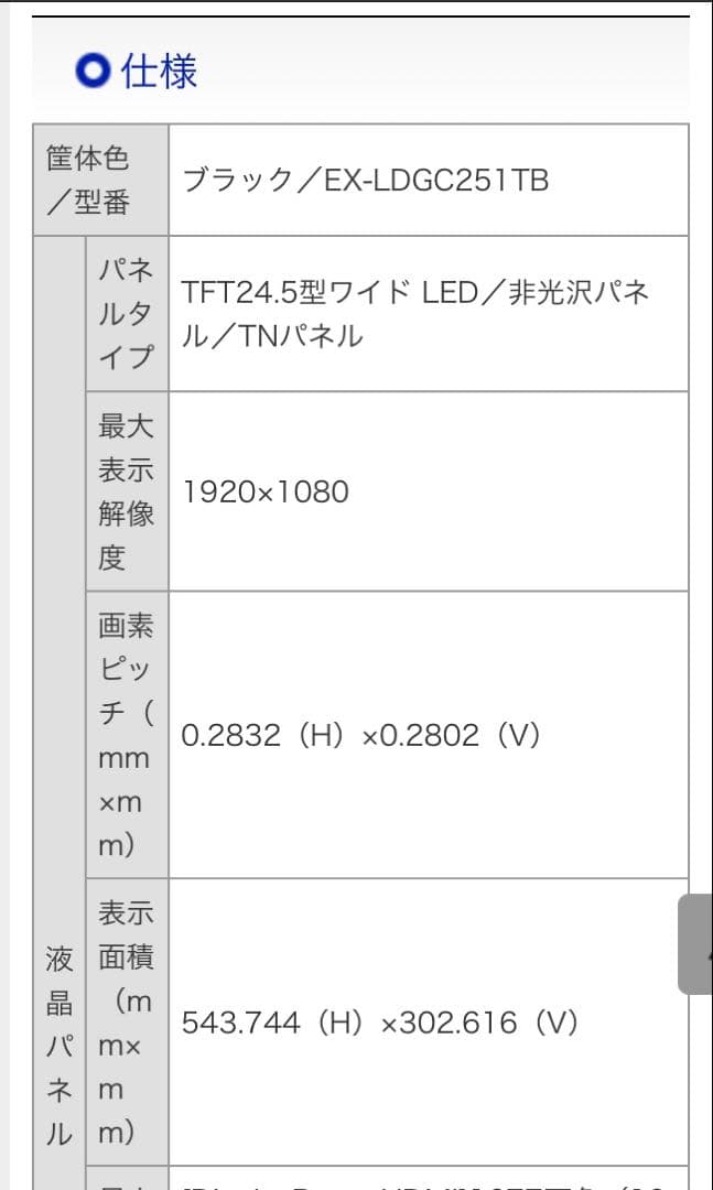 値下げ IO DATA 25型ゲーミングモニター