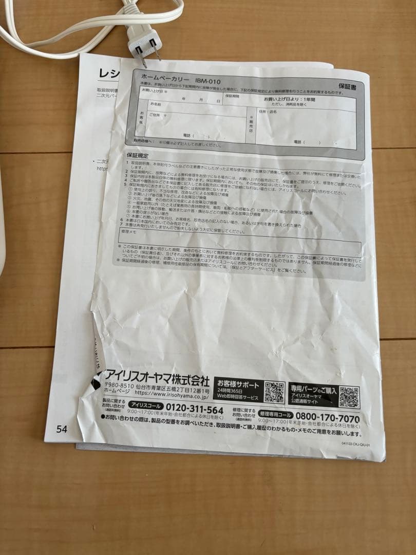 【送料込】IRIS OHYAMA コンパクトホームベーカリー