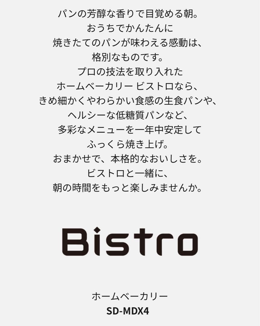 Panasonic SD-MDX4-k ホームベーカリー