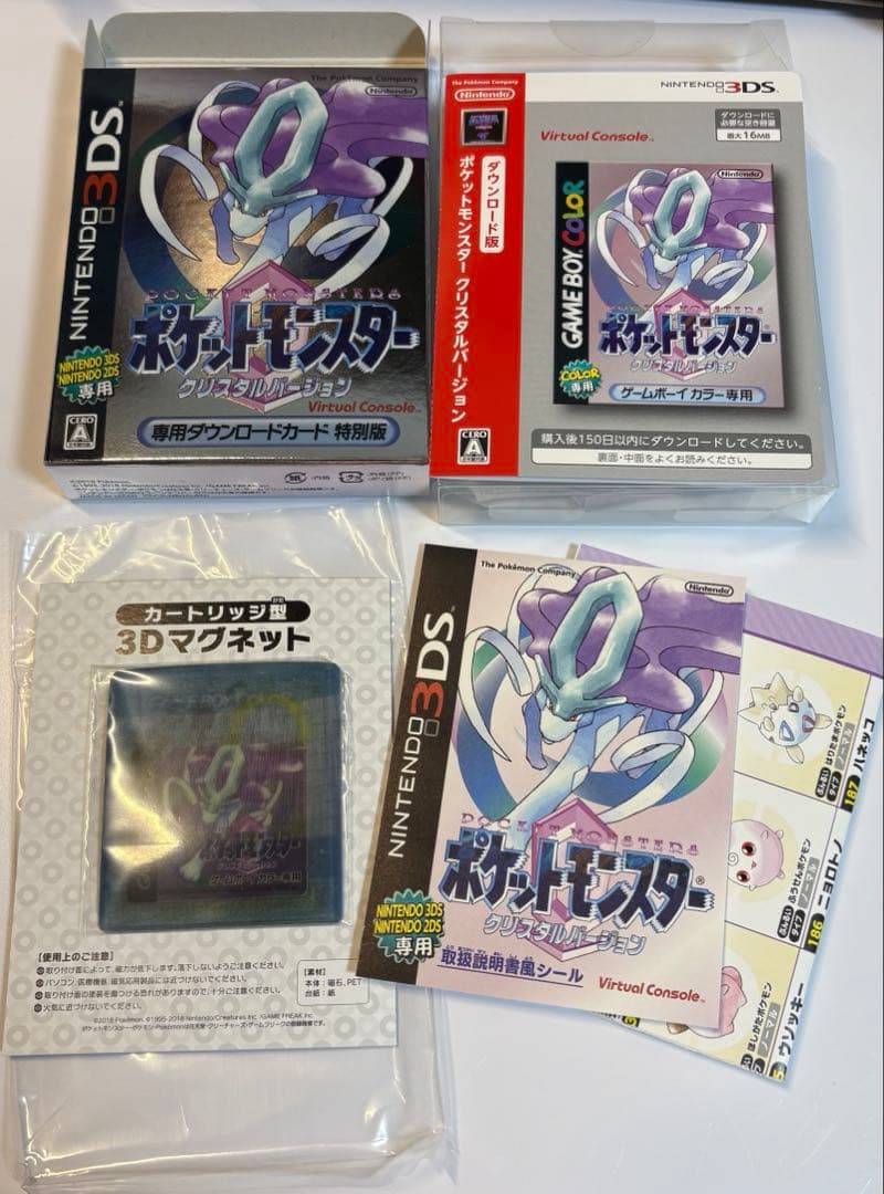 ポケットモンスター　専用ダウンロードカード　特別版（ソフトなし）