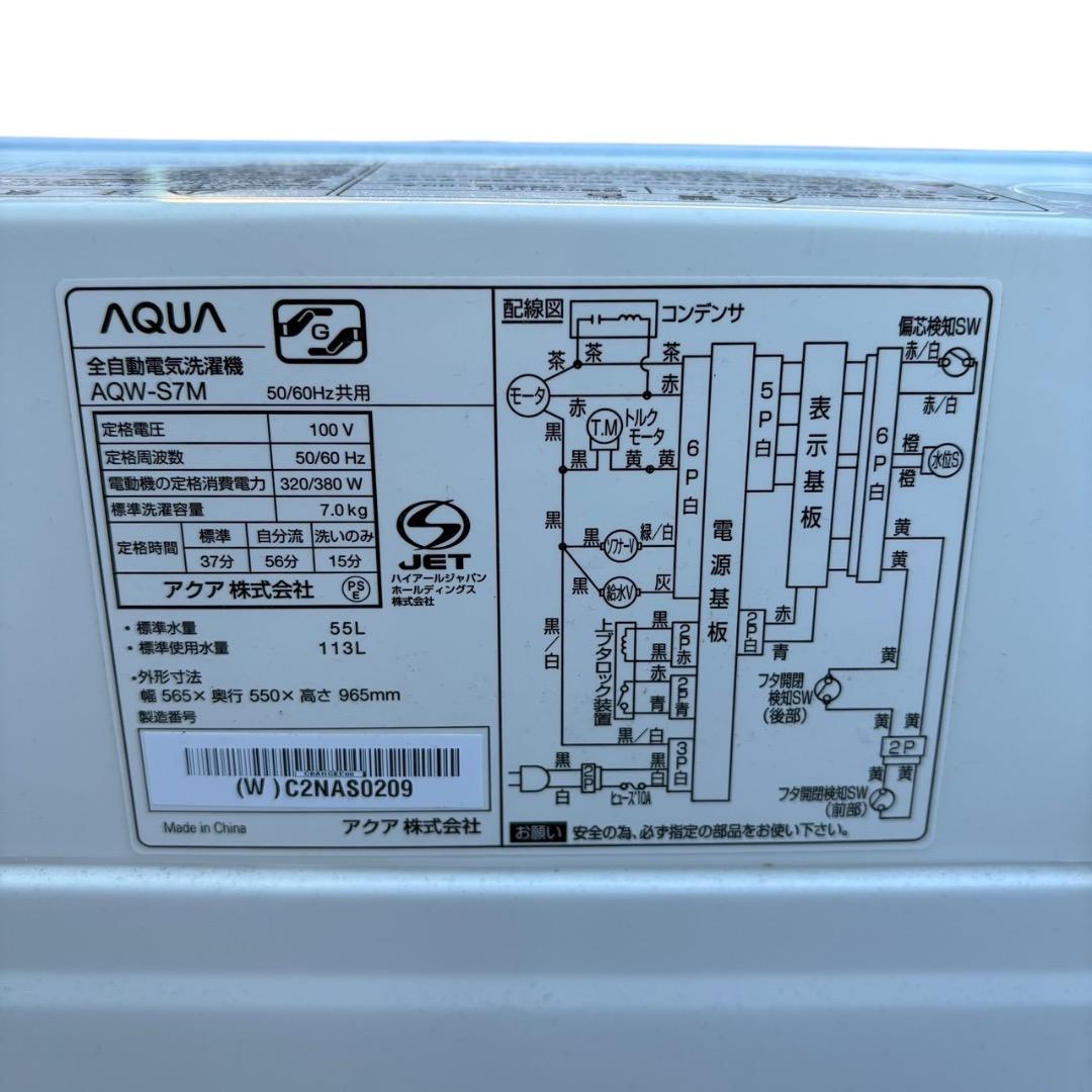 AQUA 縦型洗濯機 AQW-S7M(W) 7Kg SES317 羽 動作品