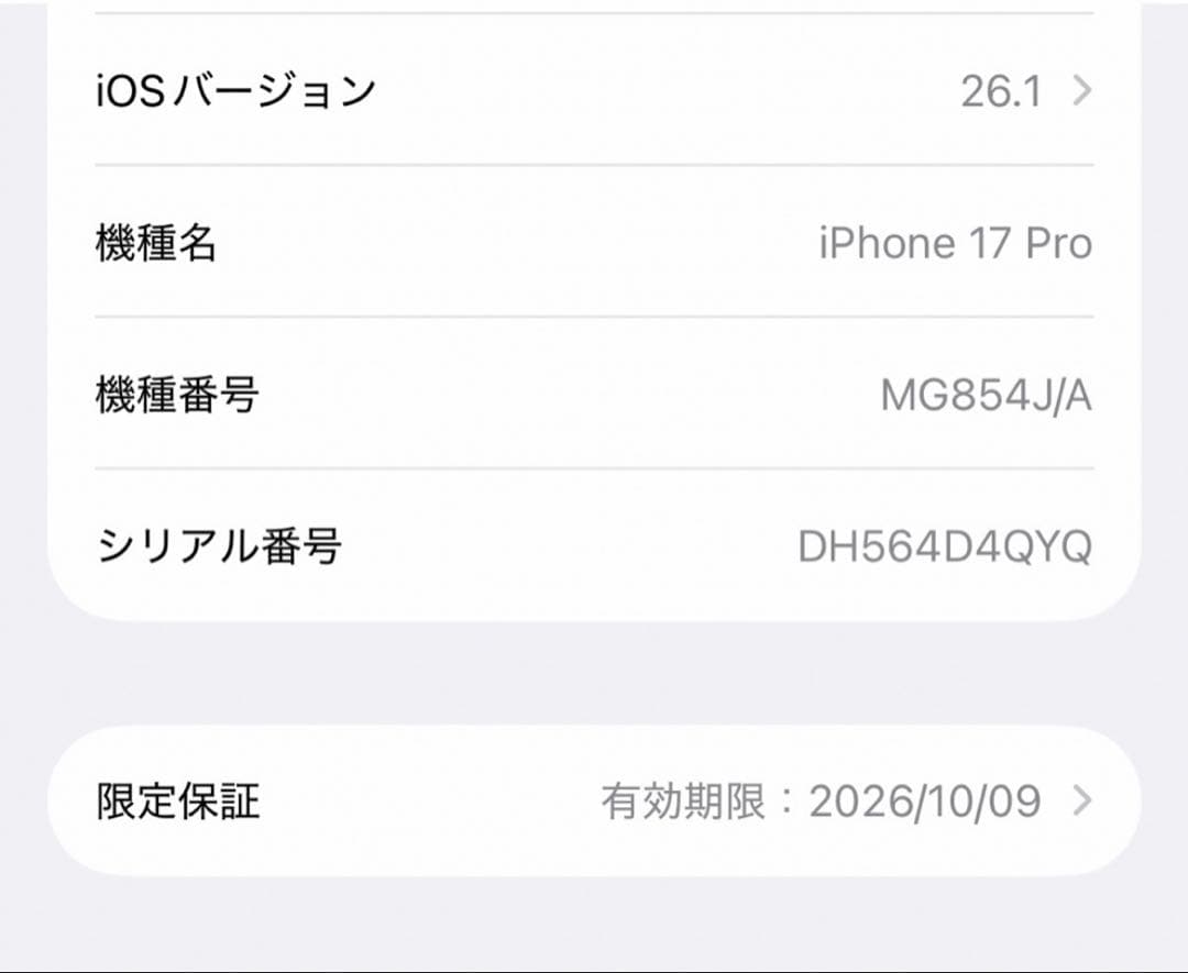 Apple iPhone17Pro 256GB SIMフリー美品