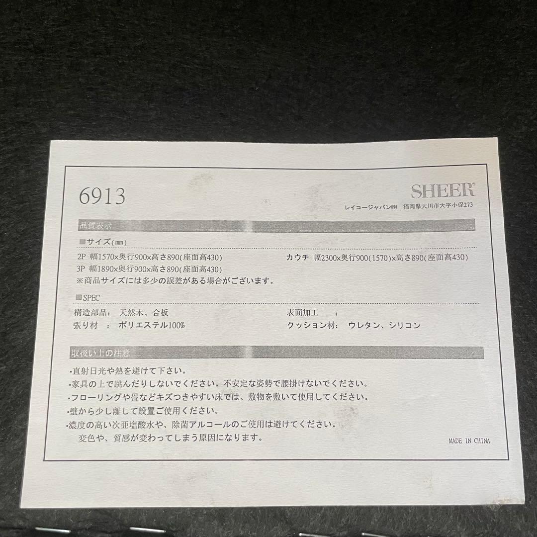 都内23区送料無料✨レイコージャパン✨ 2人掛けソファ　SHEER 6913