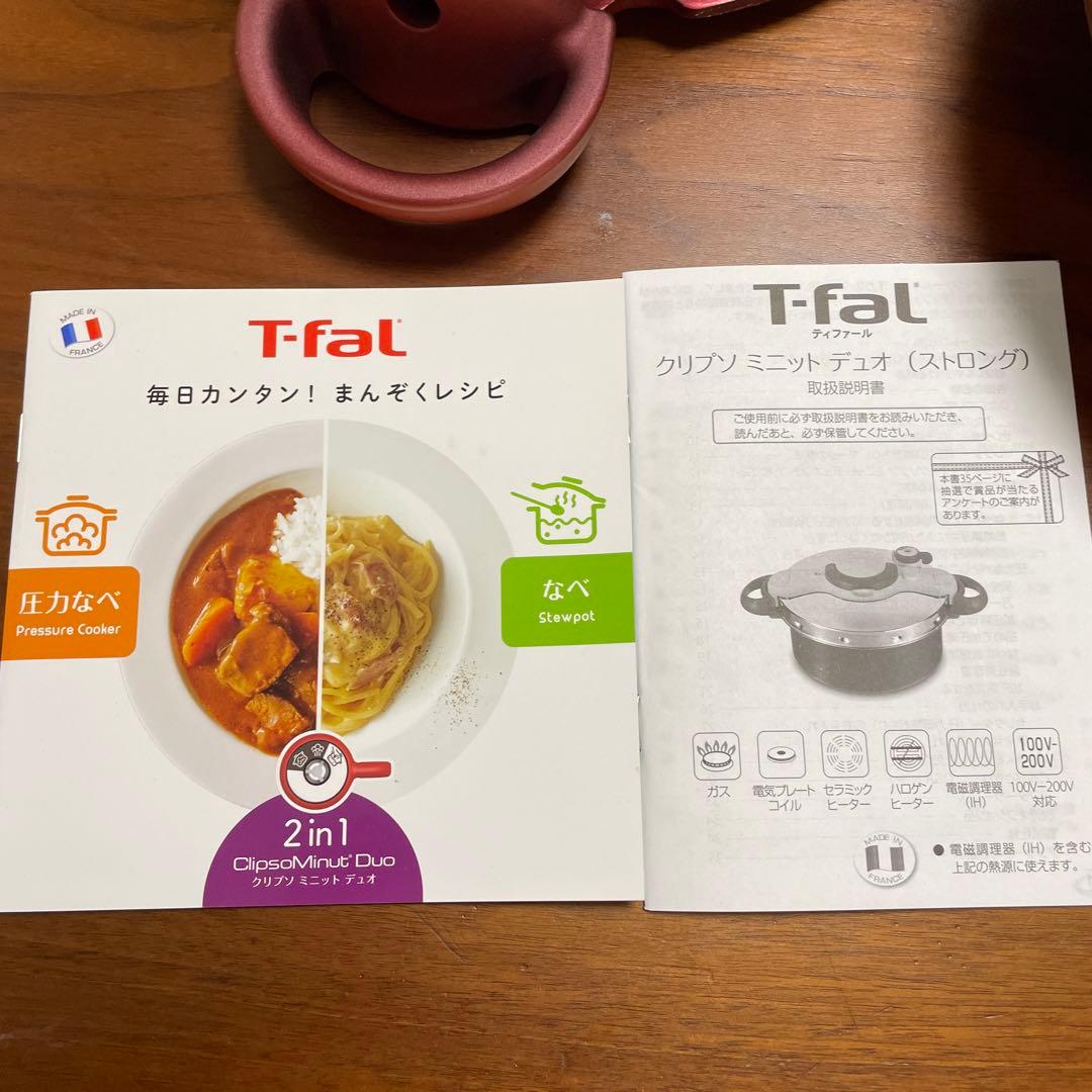 ティファール圧力鍋　クリプソミニット　デュオ　ストロング