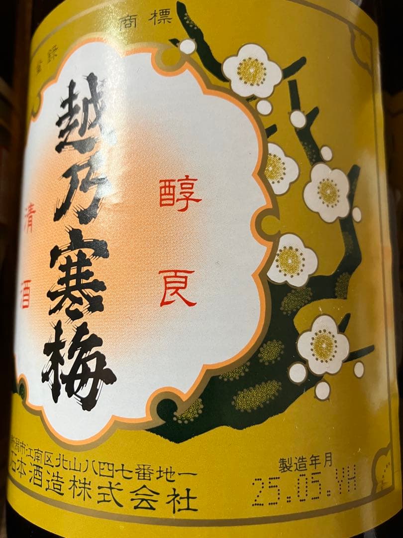 日本酒六本セット　八海山、越乃寒梅、剣菱