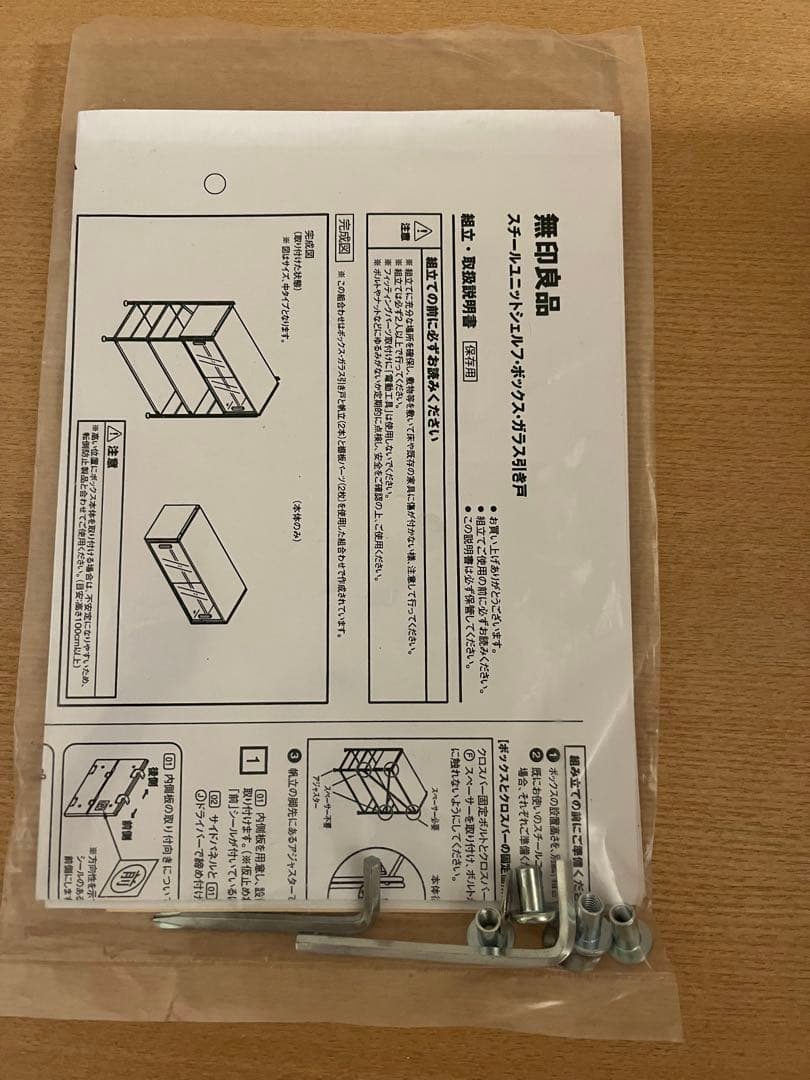無印　ユニットシェルフ用　引き戸　旧型