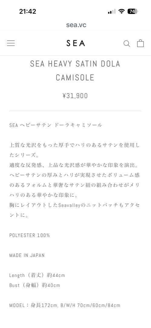 SEAブラック サテンキャミソール