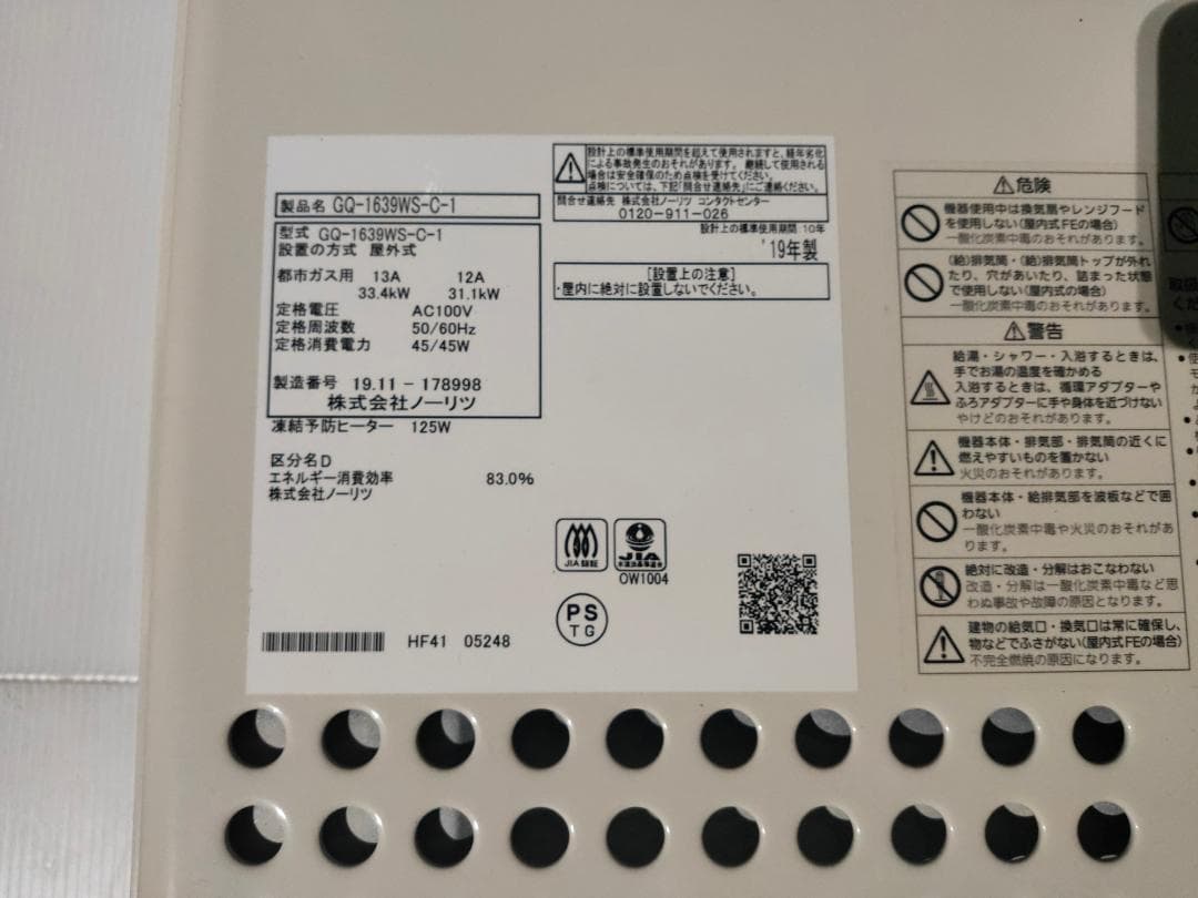 ノーリツ☆GQ-1639WS-C☆都市ガス(2019年製)16号ガス給湯器