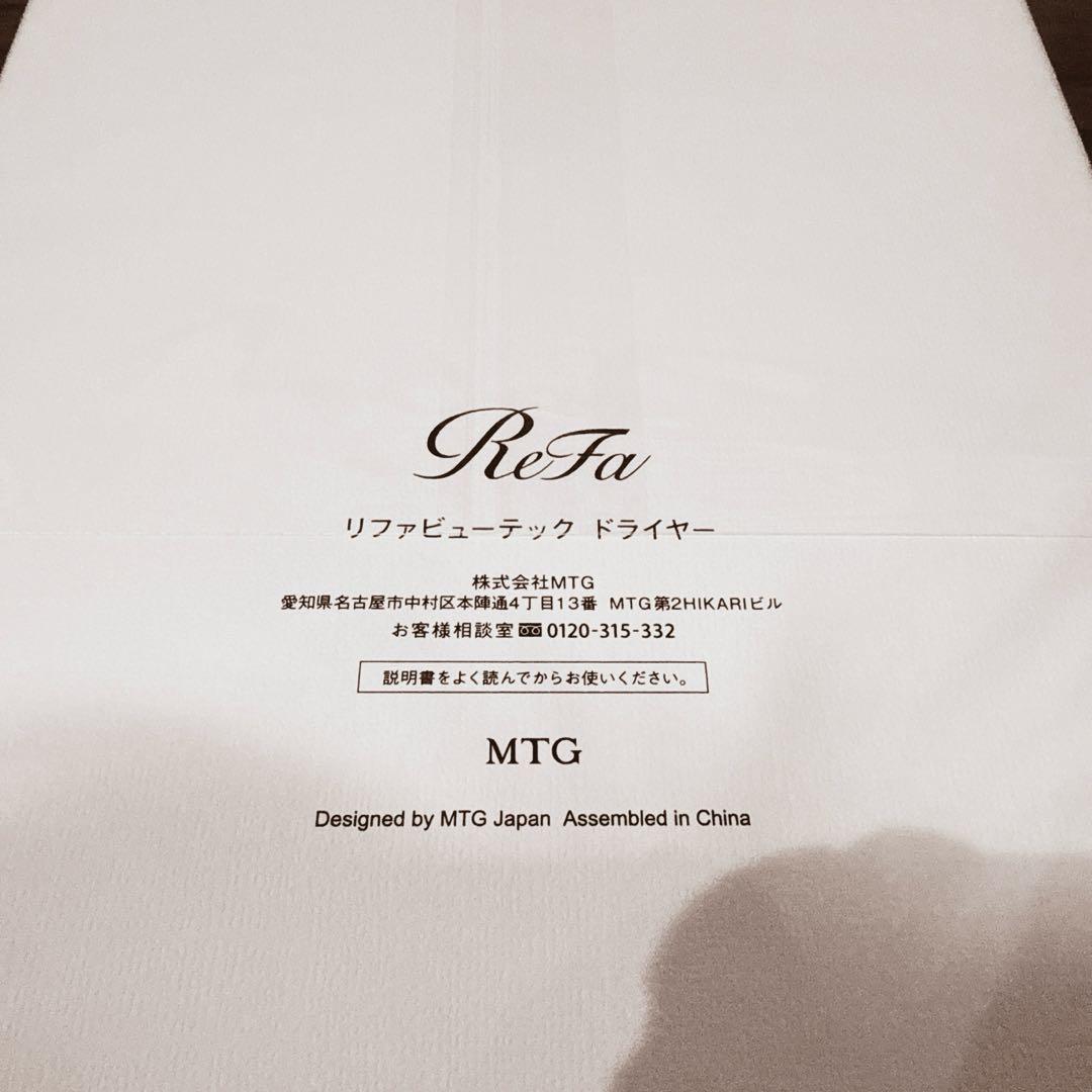 ReFa リファビューテックドライヤー S+ ホワイト　新品未使用、未開封！