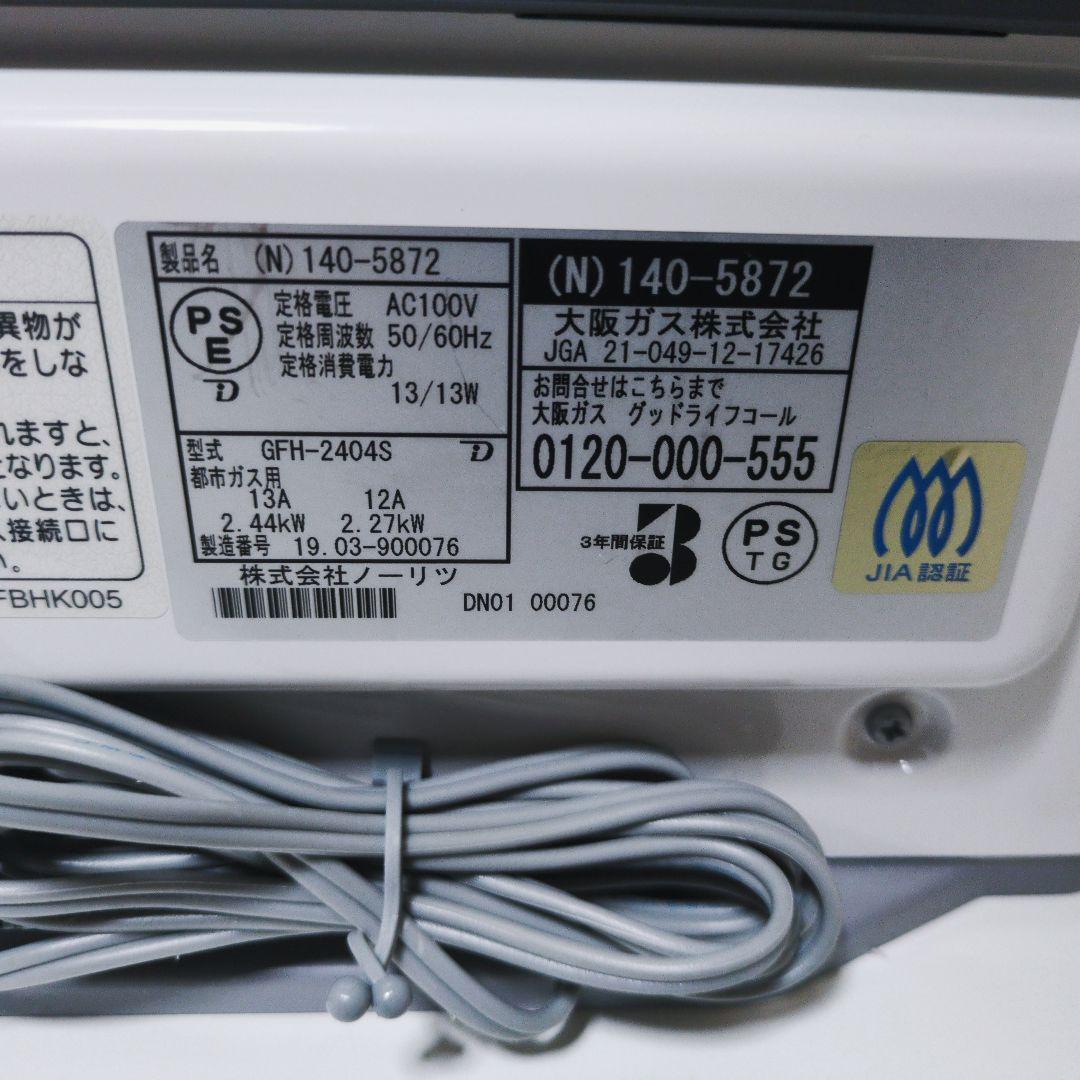 大阪ガス 【2019年製】GFH-2404S ガスファンヒーター 都市ガス