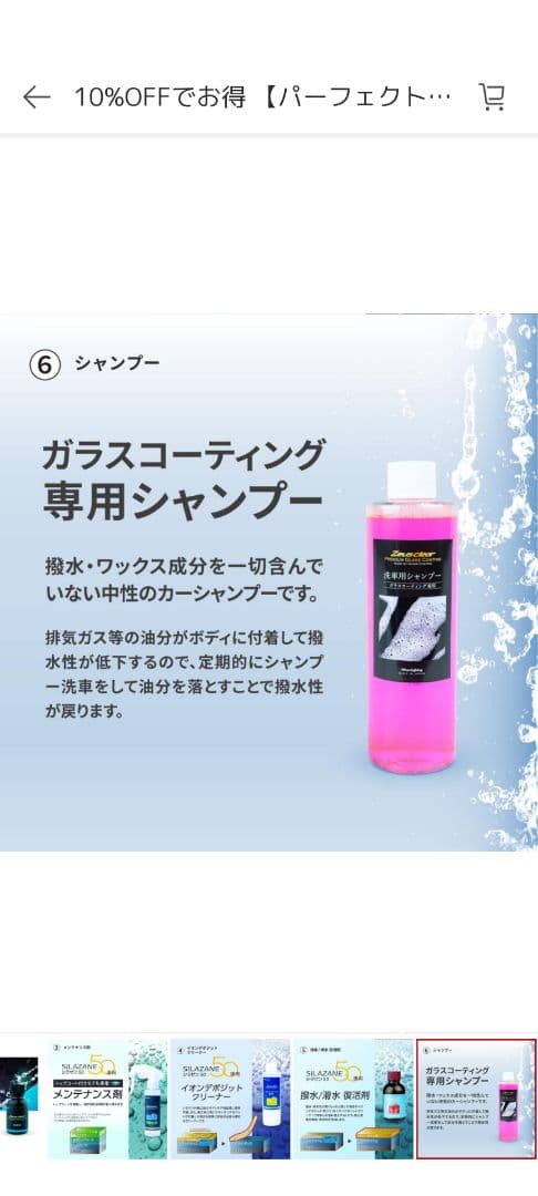 Zeus clear プレミアムガラスコーティング　パーフェクトセットLLサイズ