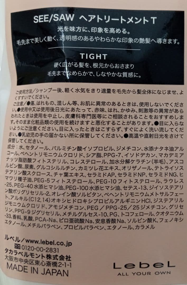 ☆ ルベル シーソー タイト シャンプー トリートメント 800