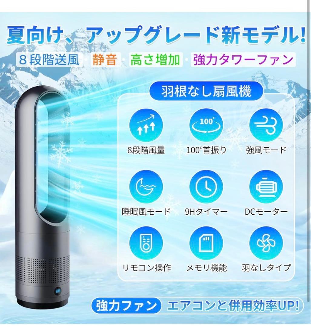 扇風機 羽根なし タワーファン【2025年猛暑対策・省エネ】DCモーター