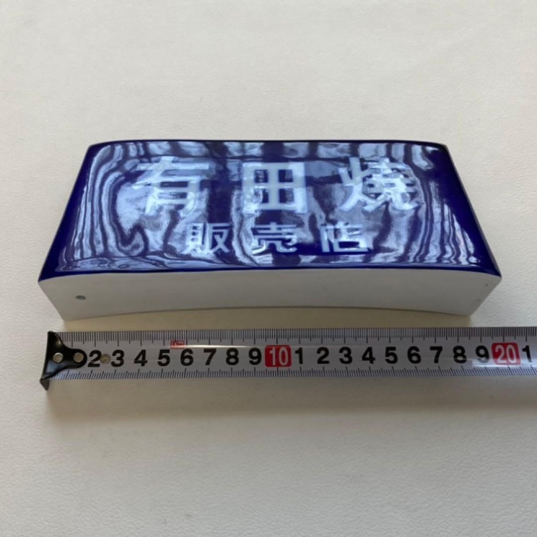 有田焼 香蘭社 陶器 スタンド プレート 置物 販売店 非売品 レア レトロ