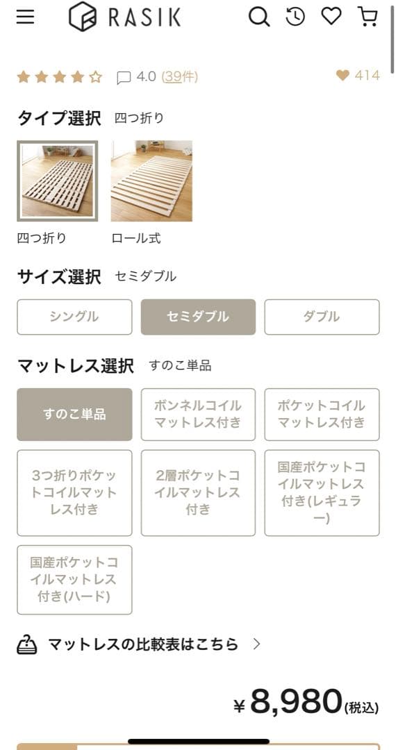 2点セット　RASIK 四つ折り　桐すのこベッド　カビ対策　セミダブル